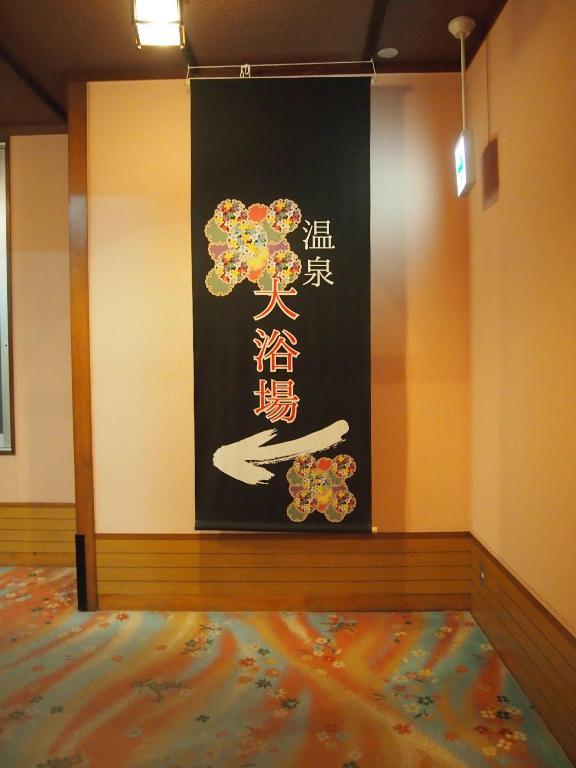 Hotel Ohsho Tendō Exterior foto